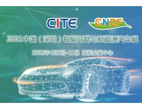 2022中國（深圳）智能網(wǎng)聯(lián)與新能源汽車(chē)技術(shù)展