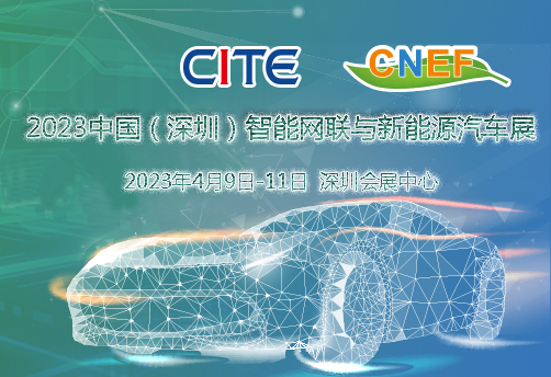 2024中國（深圳）汽車(chē)電子和智能駕駛技術(shù)展